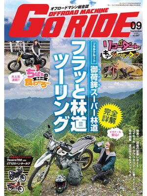 cover image of GoRIDE　Volume7